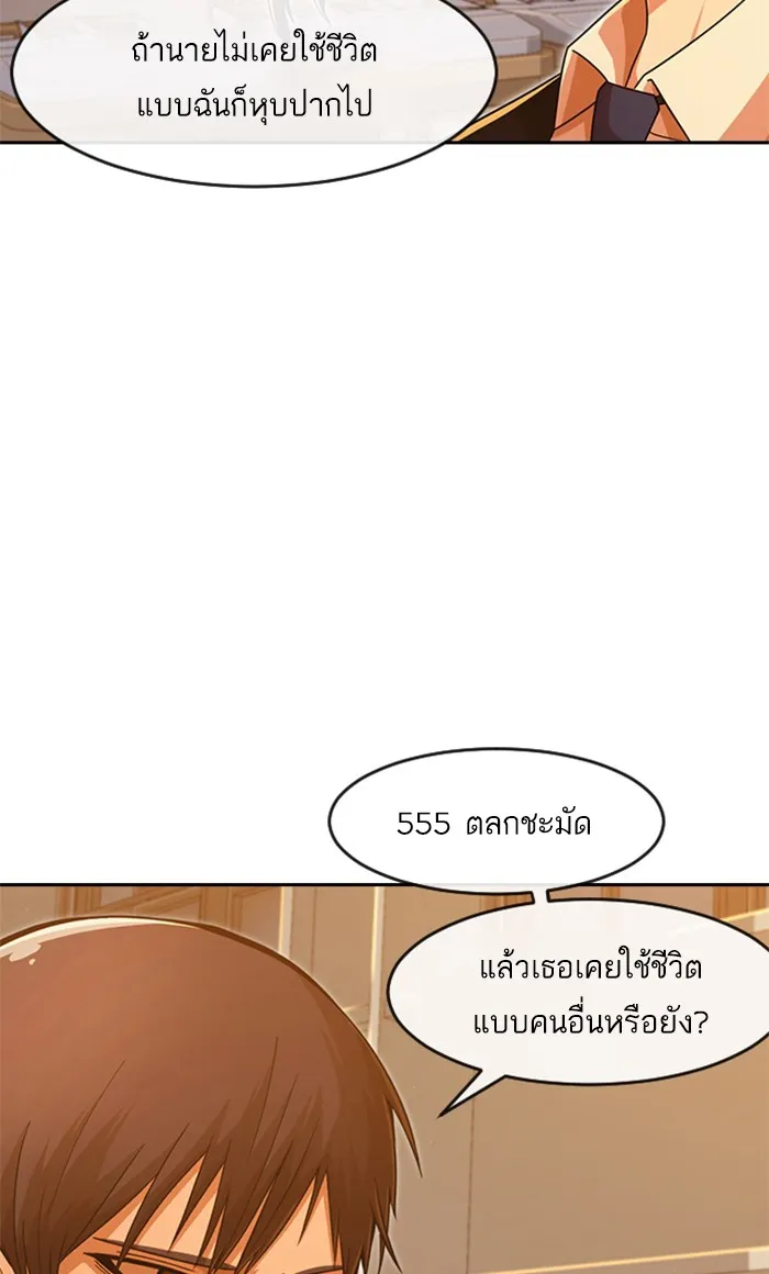 Random Chat สาวจากแรนดอมแชต - หน้า 17