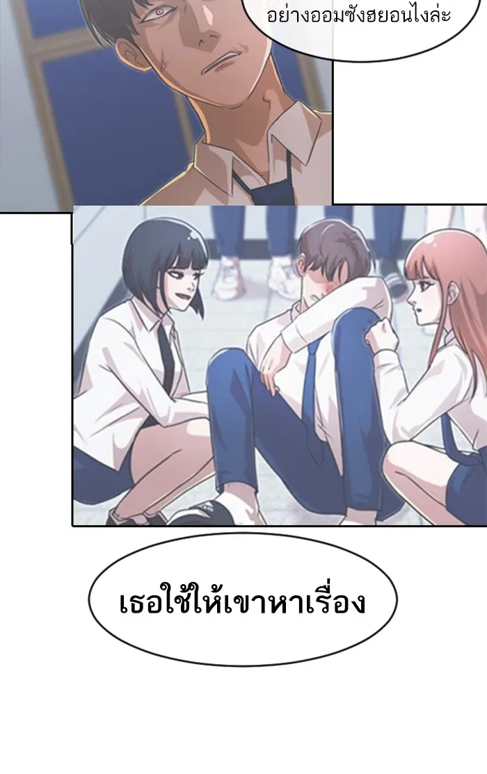 Random Chat สาวจากแรนดอมแชต - หน้า 24