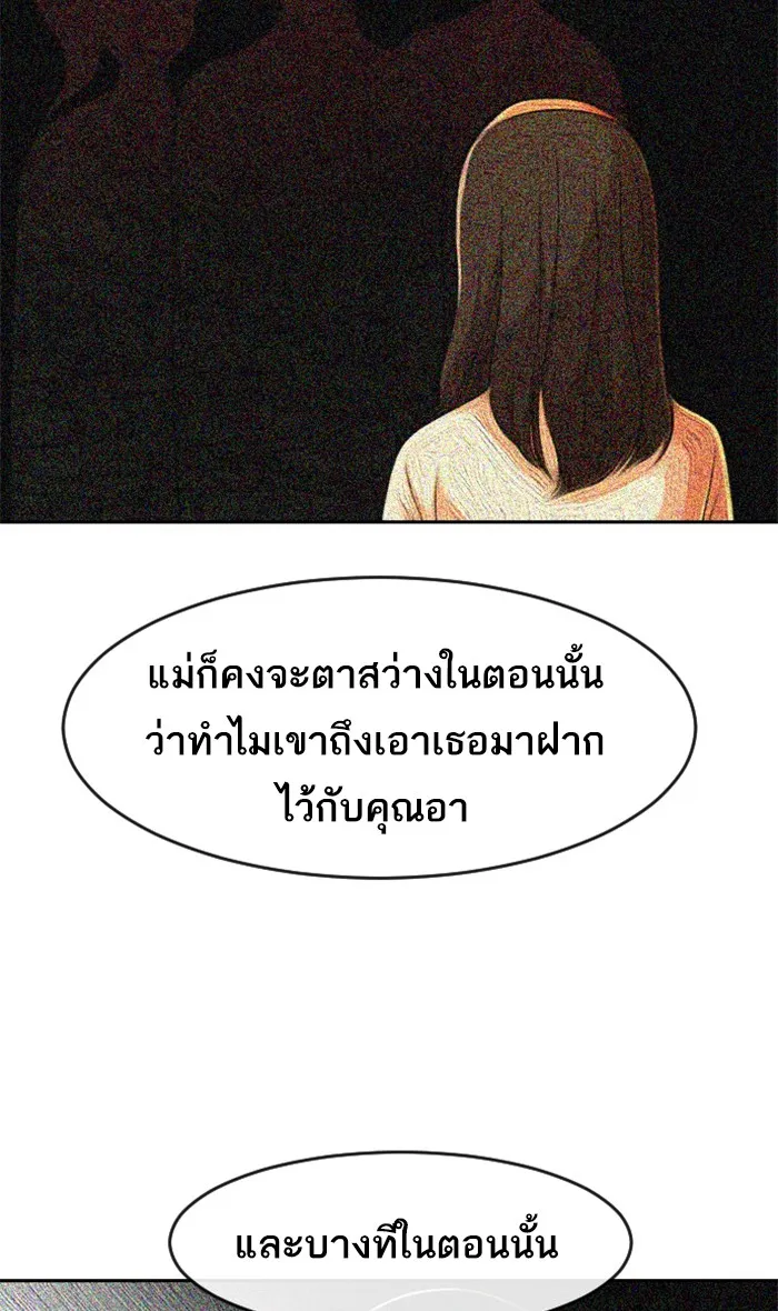 Random Chat สาวจากแรนดอมแชต - หน้า 60