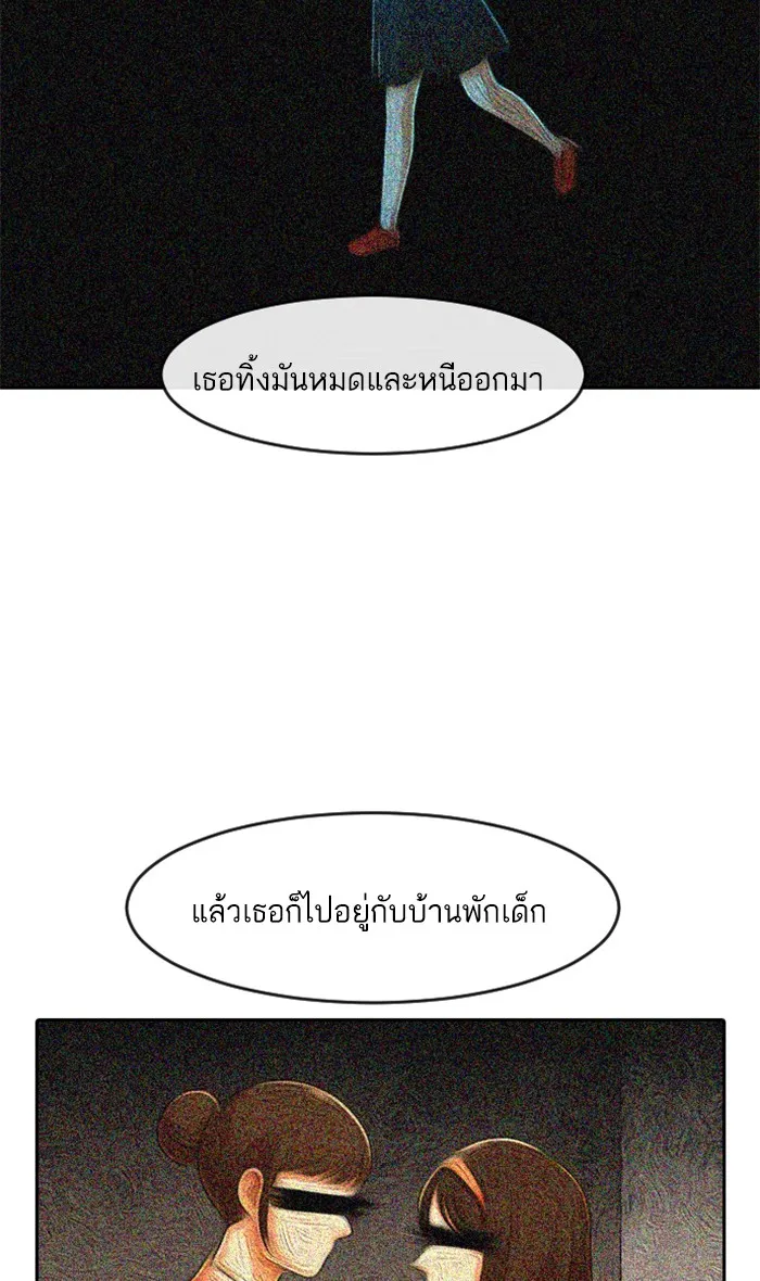 Random Chat สาวจากแรนดอมแชต - หน้า 69