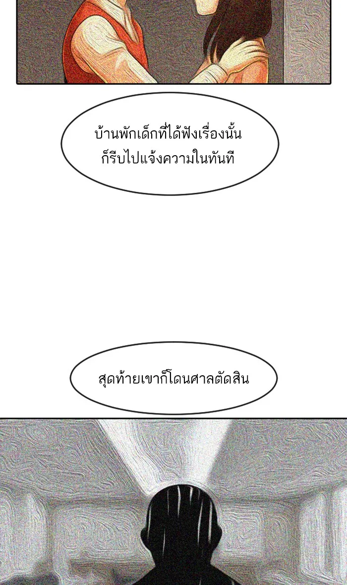 Random Chat สาวจากแรนดอมแชต - หน้า 70