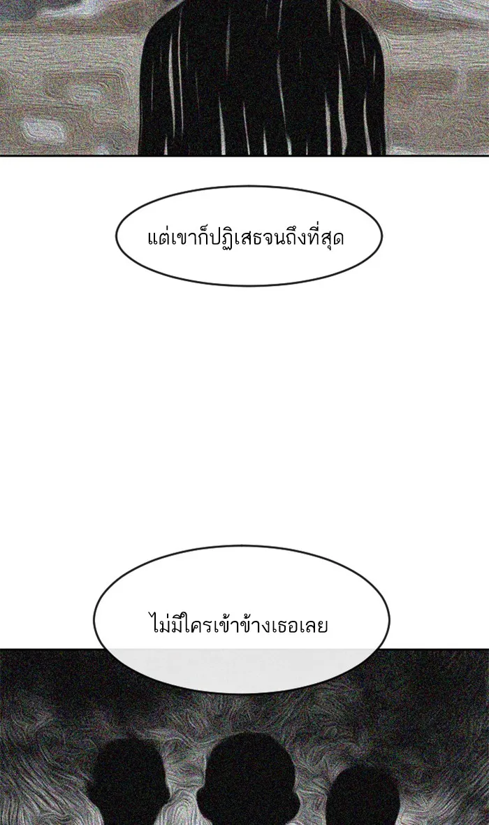 Random Chat สาวจากแรนดอมแชต - หน้า 71