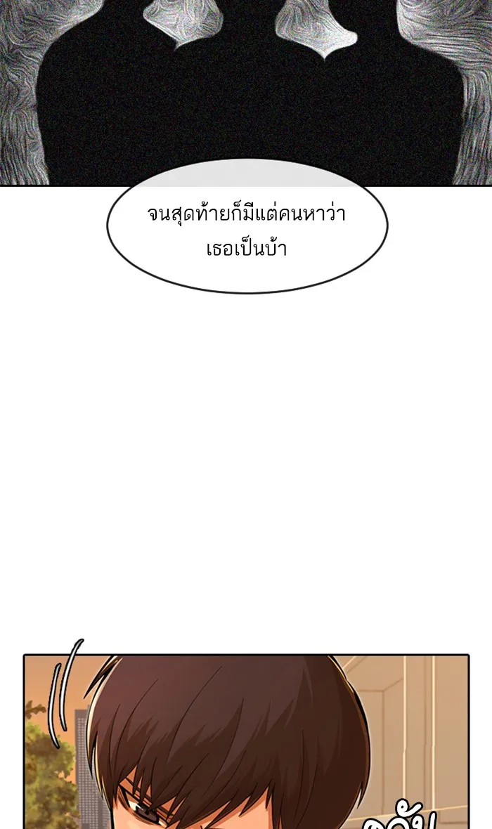 Random Chat สาวจากแรนดอมแชต - หน้า 72