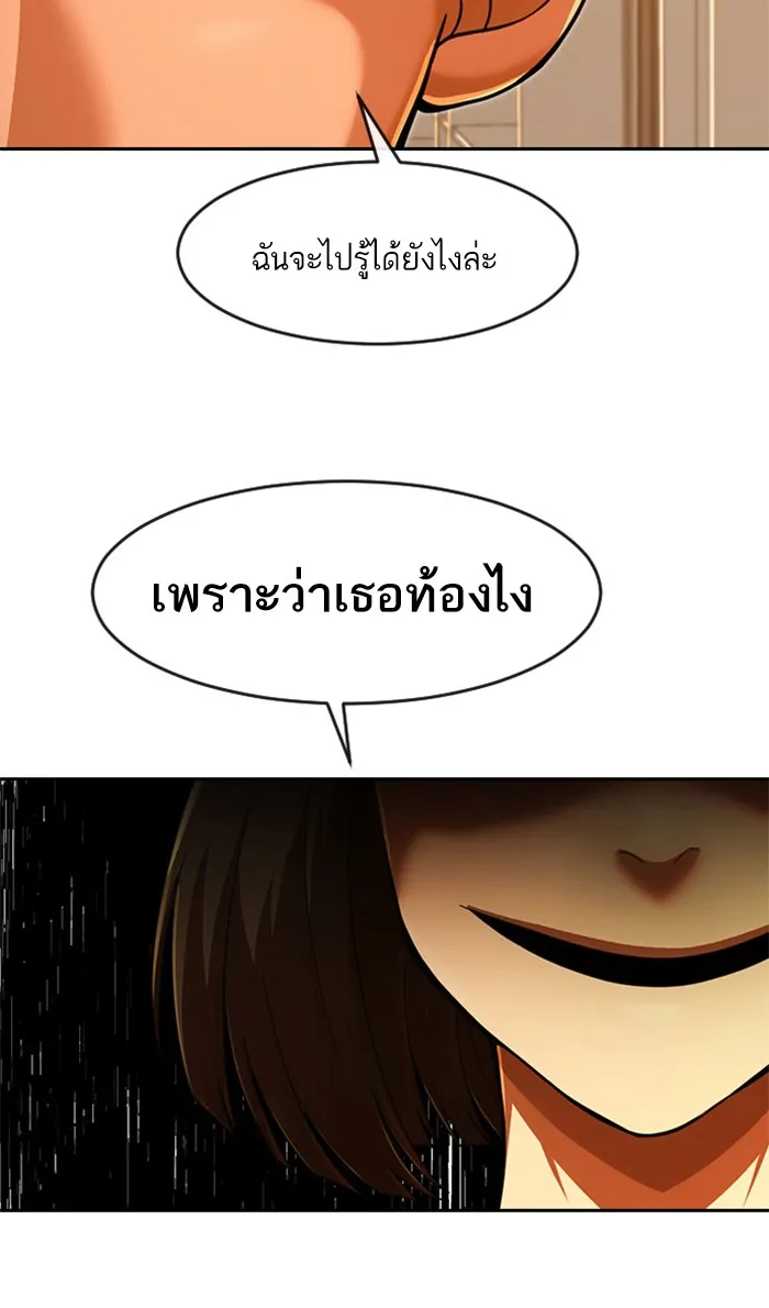 Random Chat สาวจากแรนดอมแชต - หน้า 78