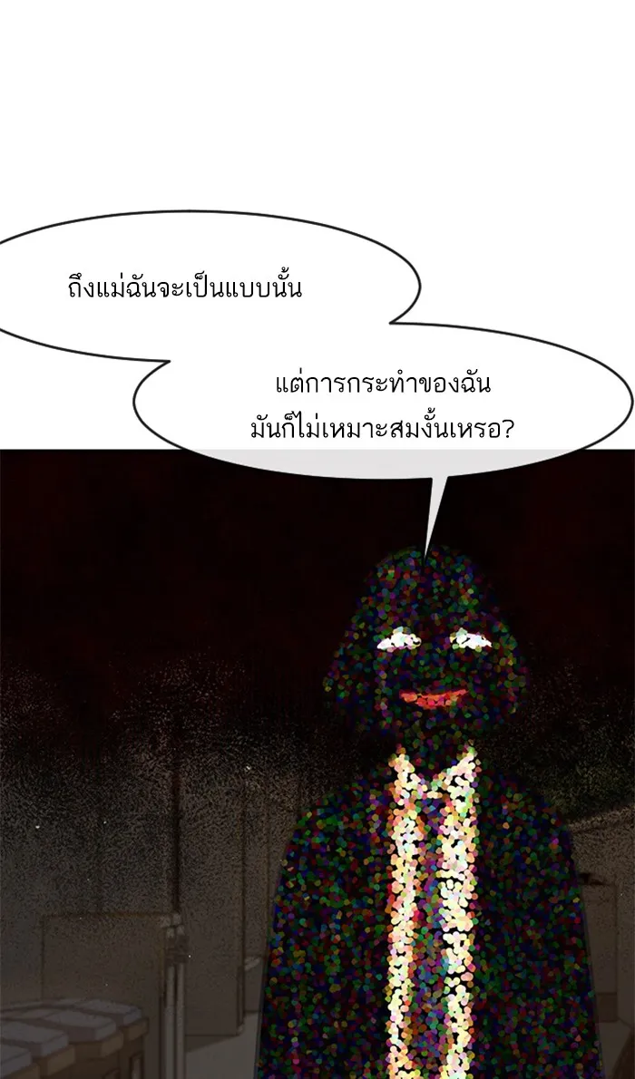 Random Chat สาวจากแรนดอมแชต - หน้า 89