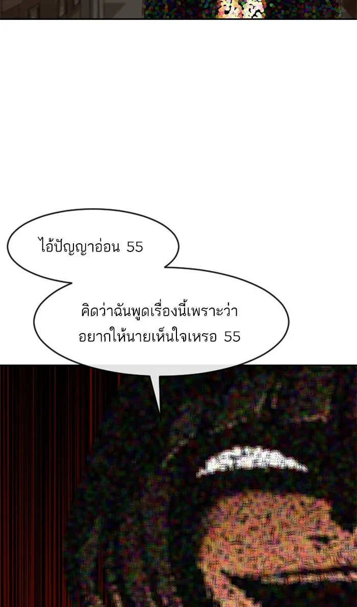 Random Chat สาวจากแรนดอมแชต - หน้า 90