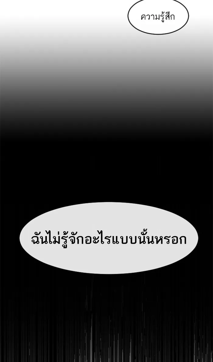 Random Chat สาวจากแรนดอมแชต - หน้า 96