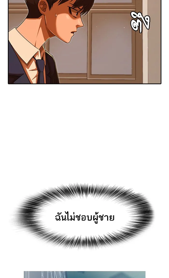 Random Chat สาวจากแรนดอมแชต - หน้า 101