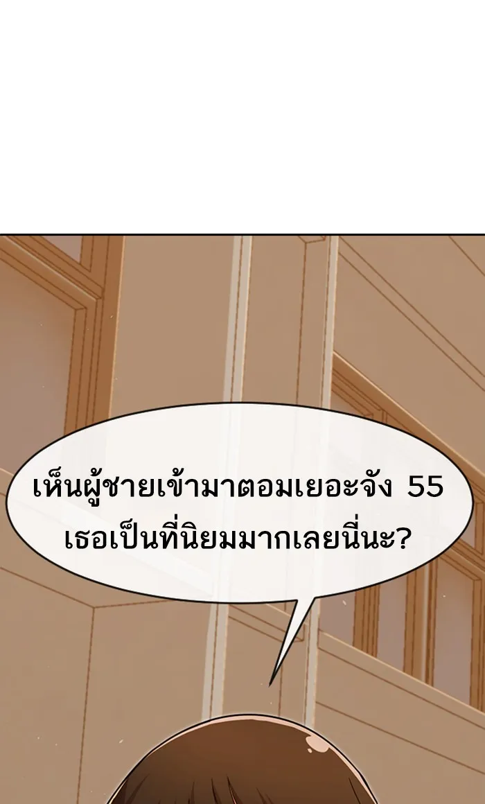 Random Chat สาวจากแรนดอมแชต - หน้า 124