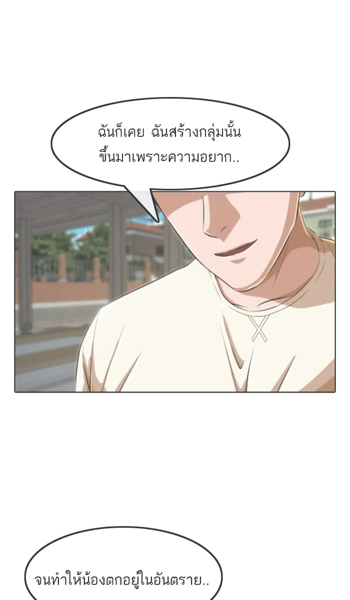 Random Chat สาวจากแรนดอมแชต - หน้า 133