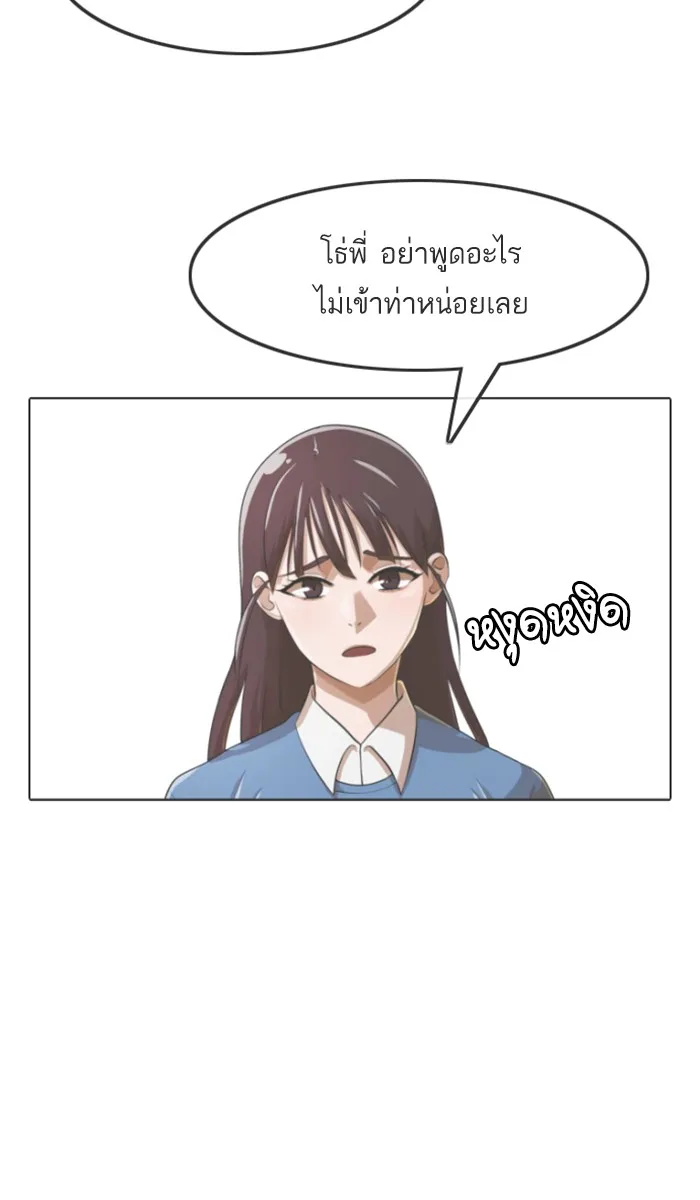 Random Chat สาวจากแรนดอมแชต - หน้า 134