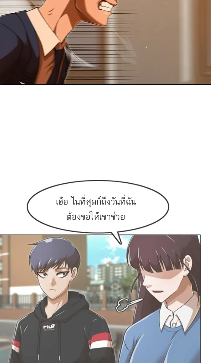 Random Chat สาวจากแรนดอมแชต - หน้า 139