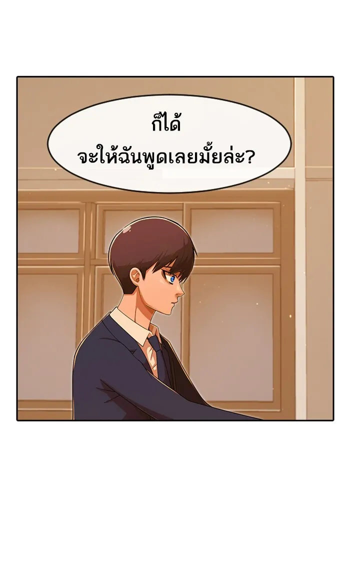 Random Chat สาวจากแรนดอมแชต - หน้า 30