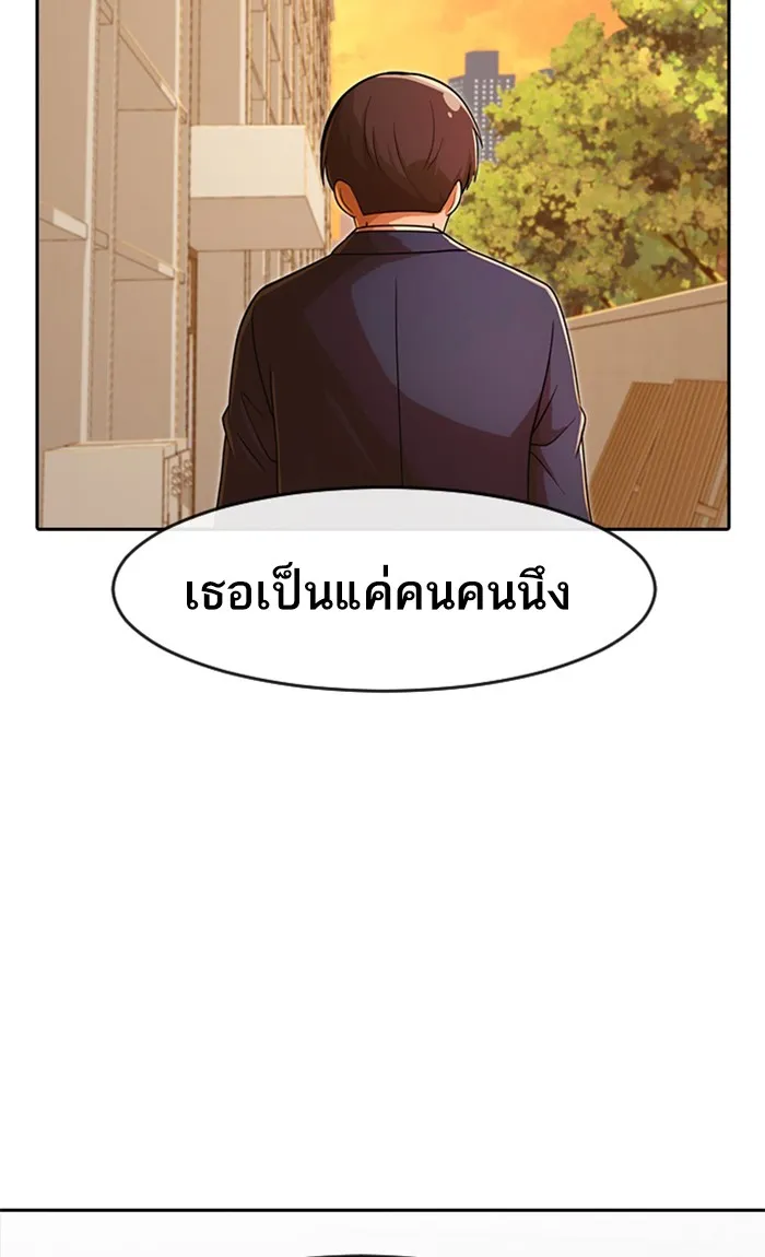 Random Chat สาวจากแรนดอมแชต - หน้า 59