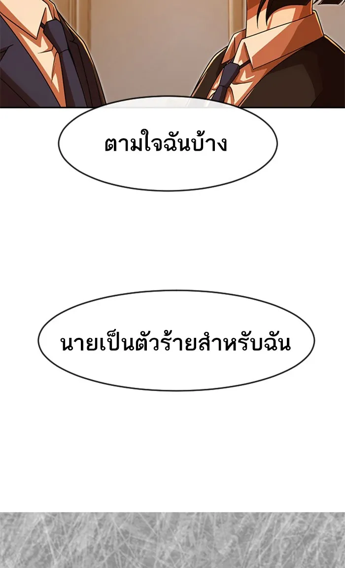 Random Chat สาวจากแรนดอมแชต - หน้า 67