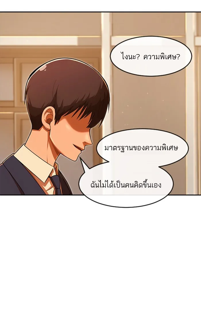 Random Chat สาวจากแรนดอมแชต - หน้า 89