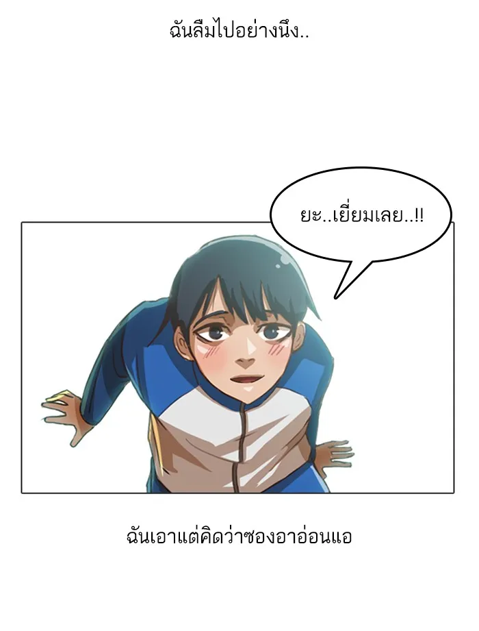 Random Chat สาวจากแรนดอมแชต - หน้า 40