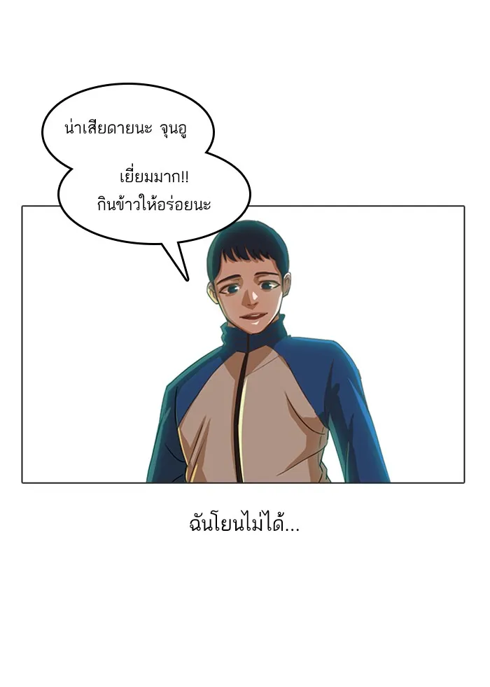 Random Chat สาวจากแรนดอมแชต - หน้า 49