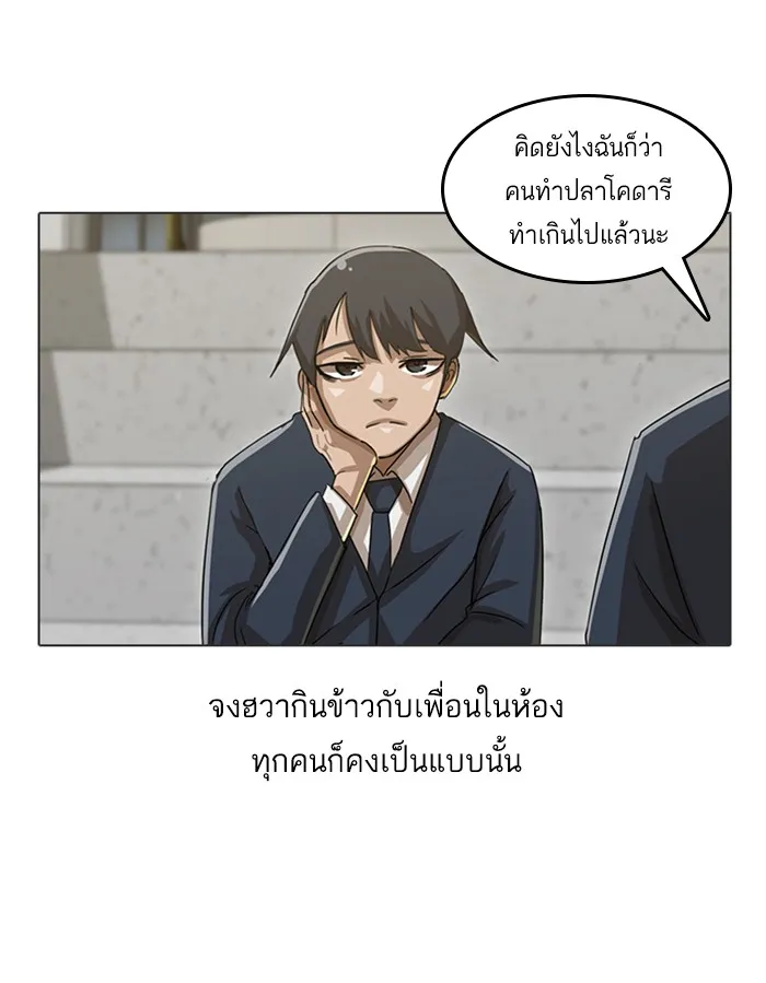 Random Chat สาวจากแรนดอมแชต - หน้า 54