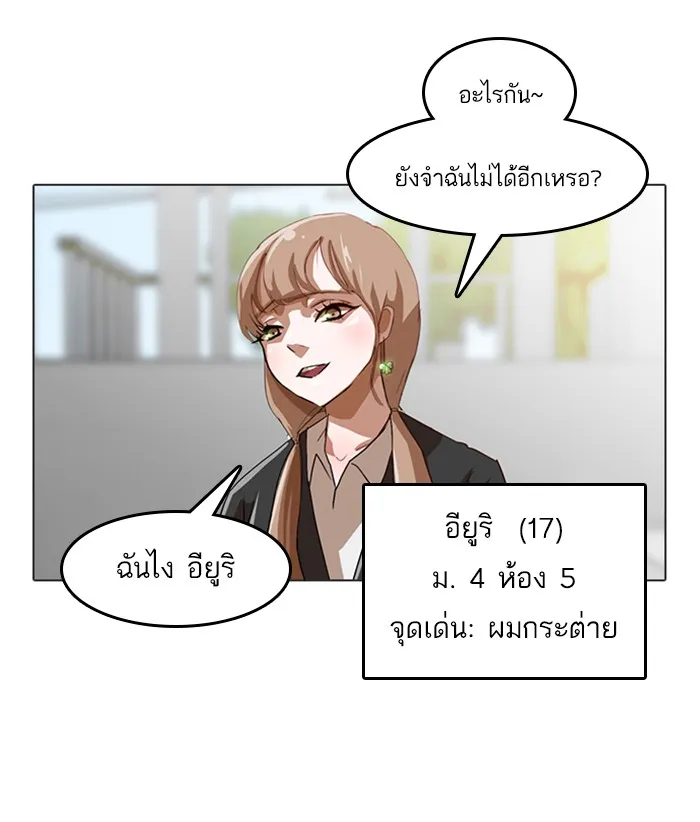 Random Chat สาวจากแรนดอมแชต - หน้า 63