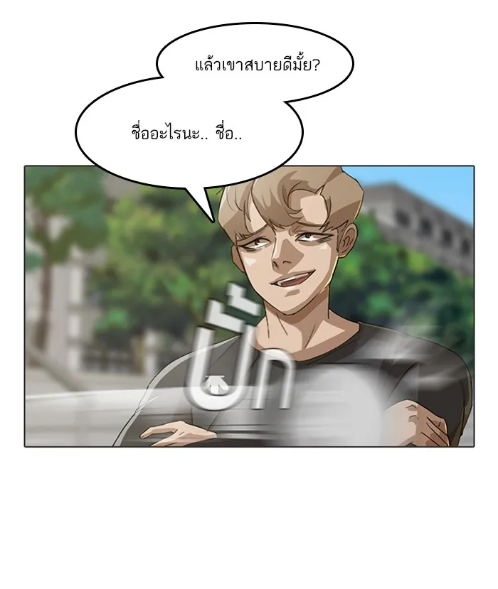 Random Chat สาวจากแรนดอมแชต - หน้า 9