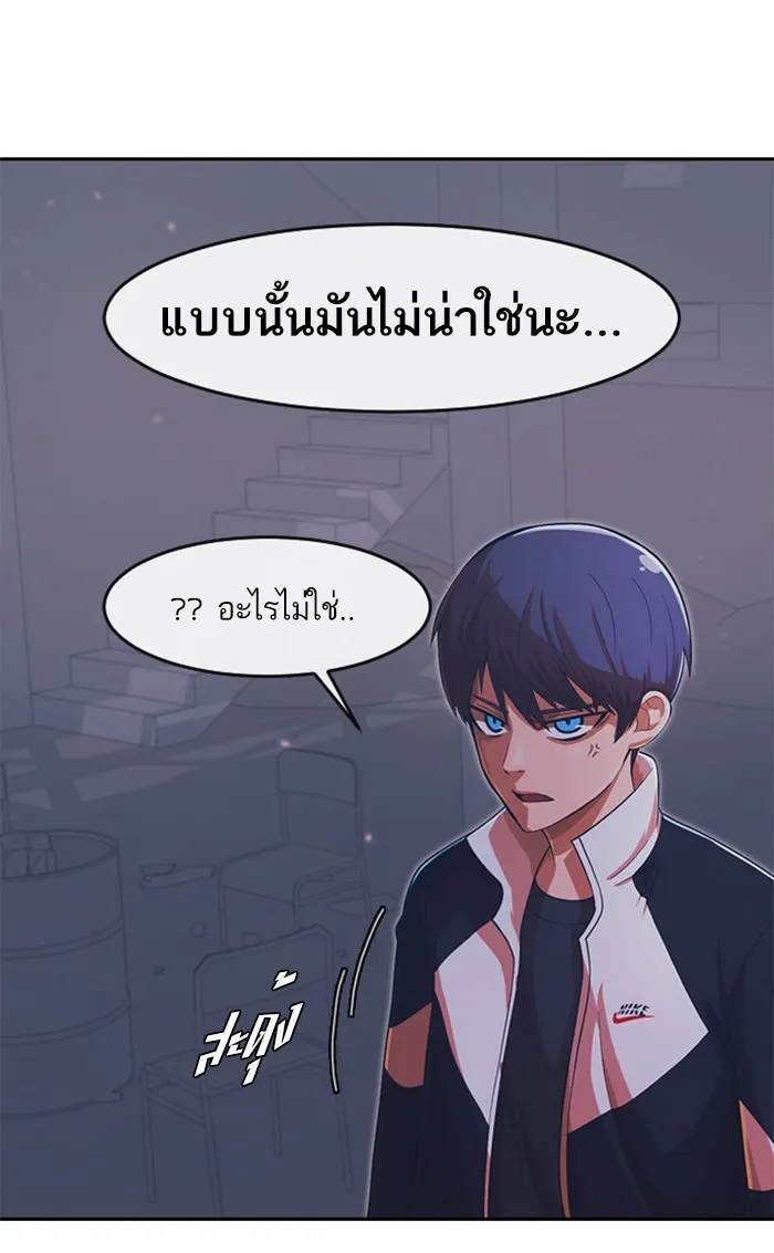 Random Chat สาวจากแรนดอมแชต - หน้า 101