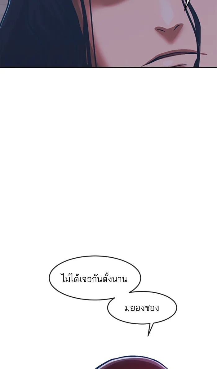 Random Chat สาวจากแรนดอมแชต - หน้า 136