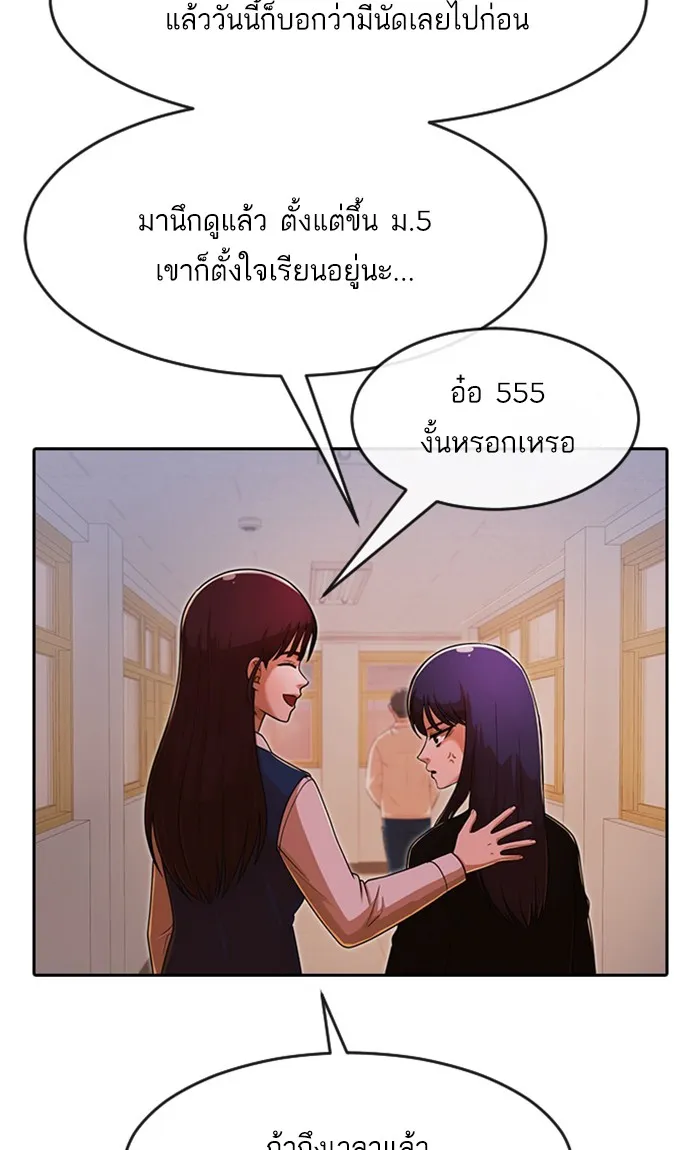 Random Chat สาวจากแรนดอมแชต - หน้า 37