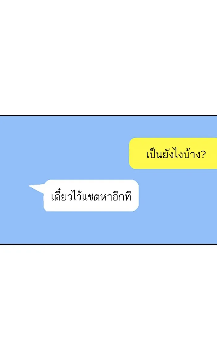 Random Chat สาวจากแรนดอมแชต - หน้า 48