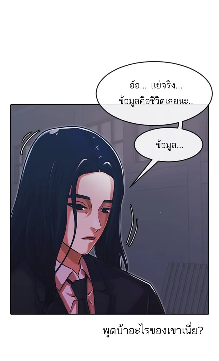 Random Chat สาวจากแรนดอมแชต - หน้า 70