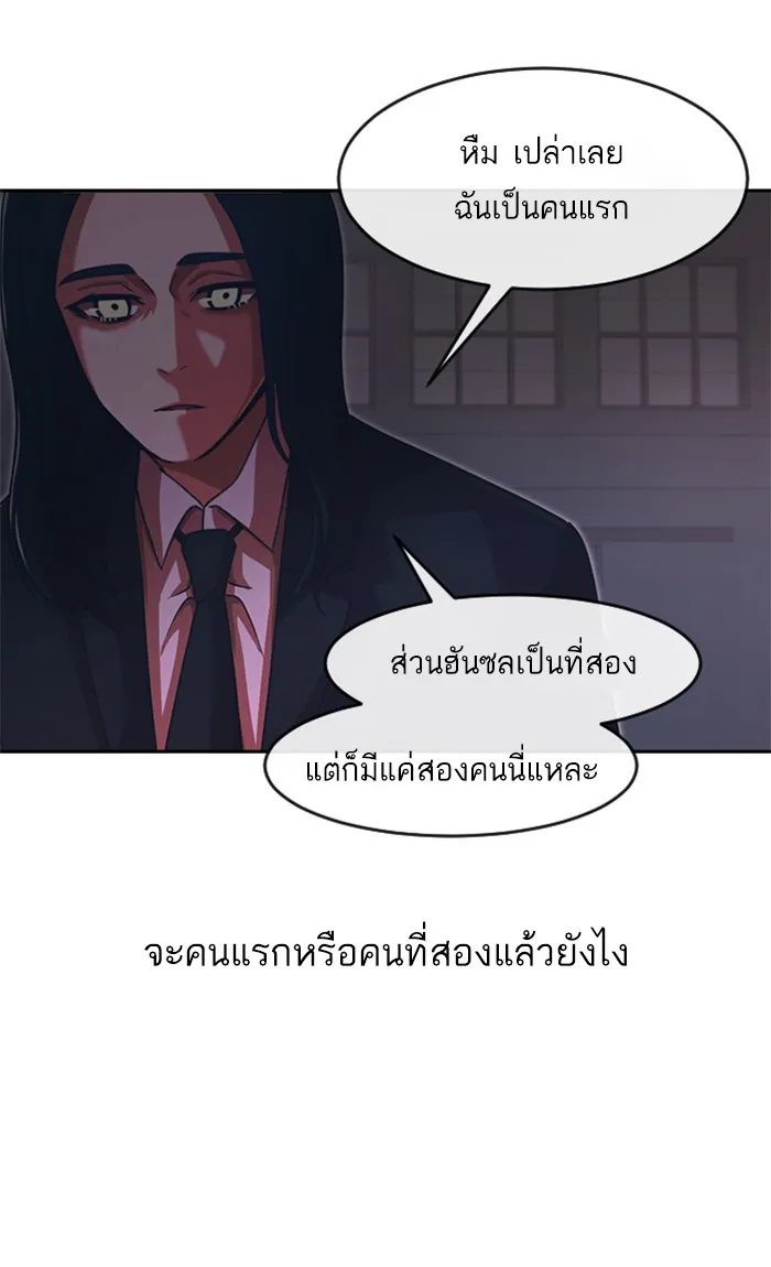 Random Chat สาวจากแรนดอมแชต - หน้า 74