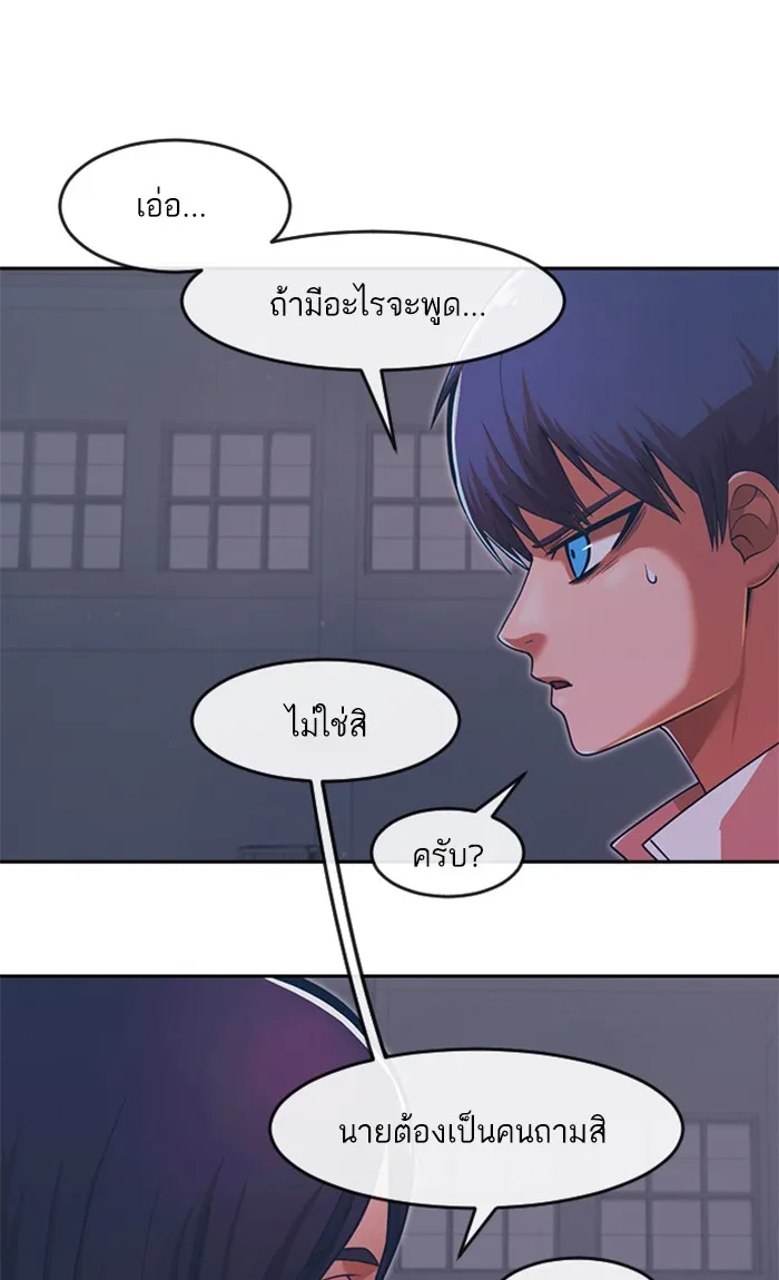 Random Chat สาวจากแรนดอมแชต - หน้า 79