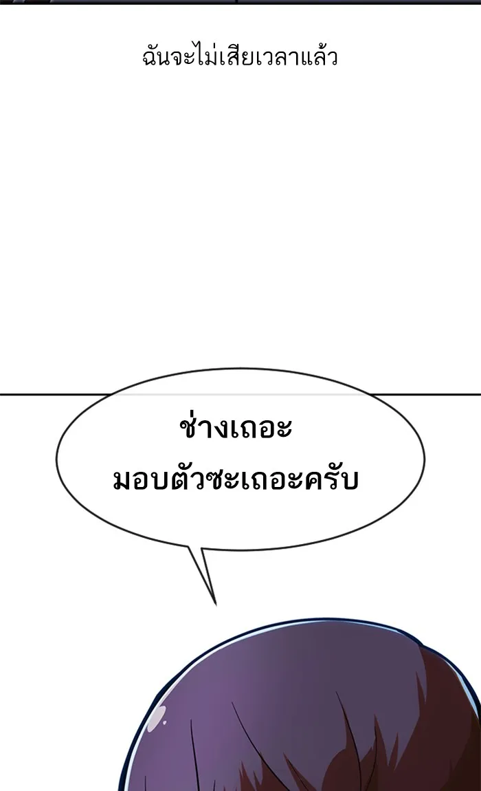 Random Chat สาวจากแรนดอมแชต - หน้า 93