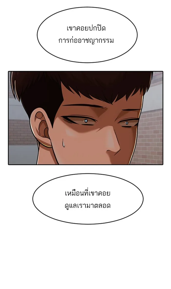 Random Chat สาวจากแรนดอมแชต - หน้า 100