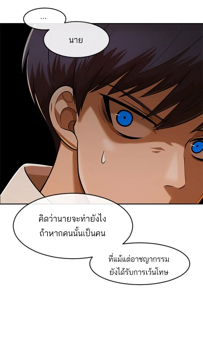 Random Chat สาวจากแรนดอมแชต - หน้า 101