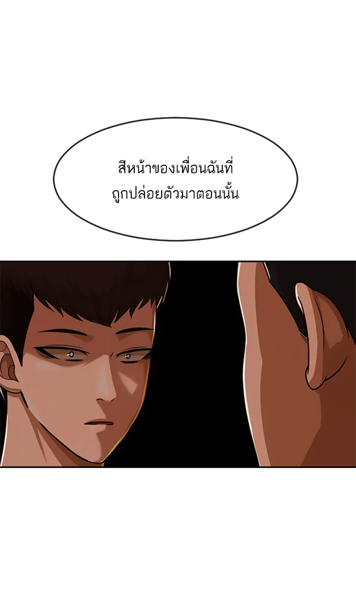 Random Chat สาวจากแรนดอมแชต - หน้า 102