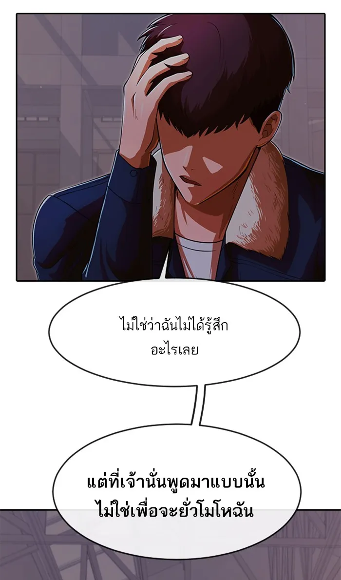 Random Chat สาวจากแรนดอมแชต - หน้า 24