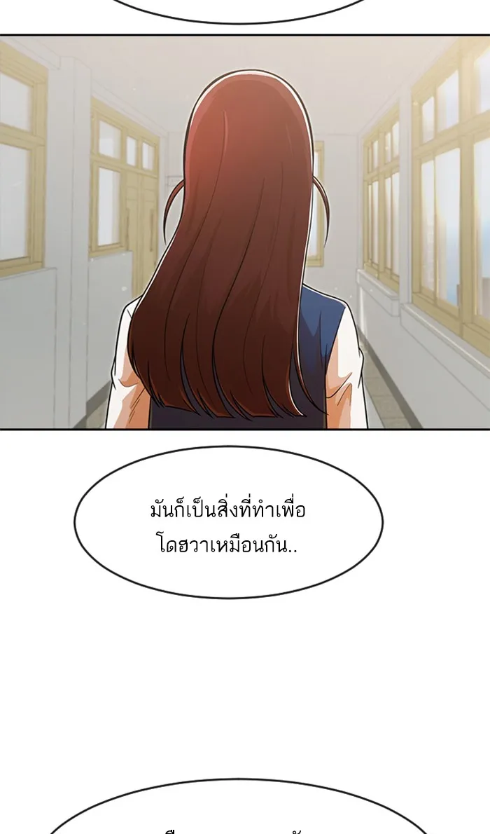 Random Chat สาวจากแรนดอมแชต - หน้า 30