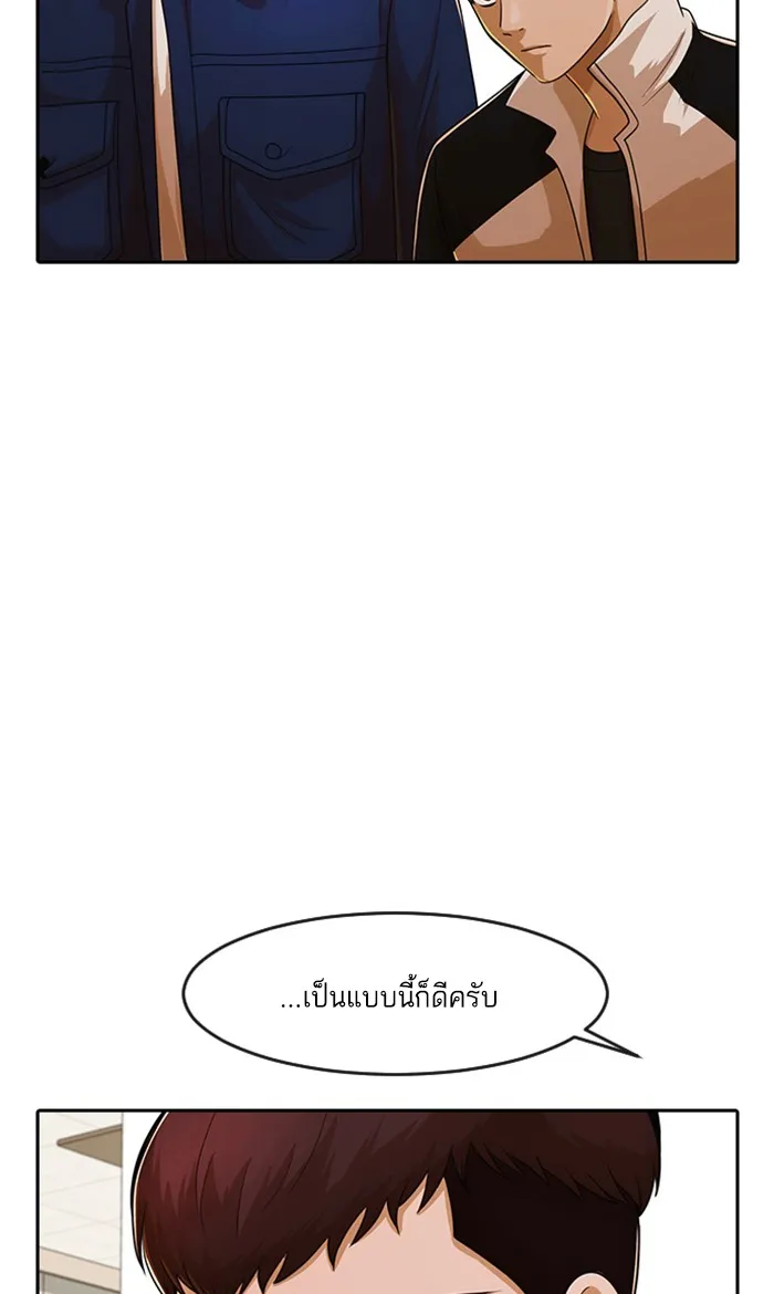 Random Chat สาวจากแรนดอมแชต - หน้า 61