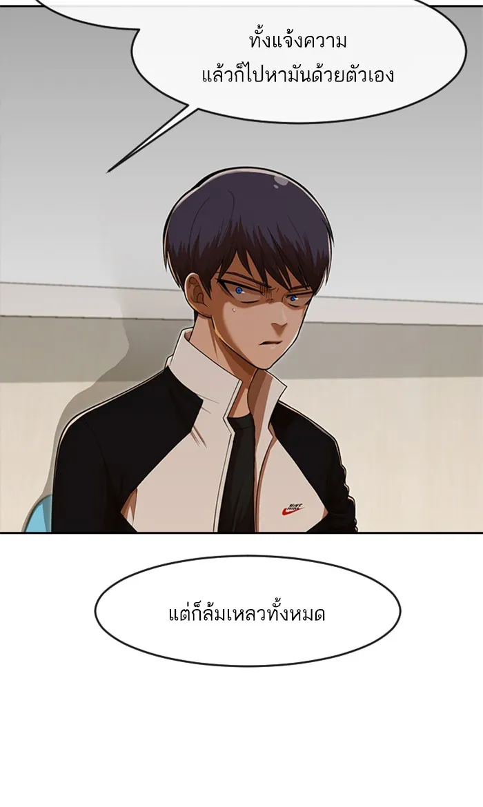 Random Chat สาวจากแรนดอมแชต - หน้า 68