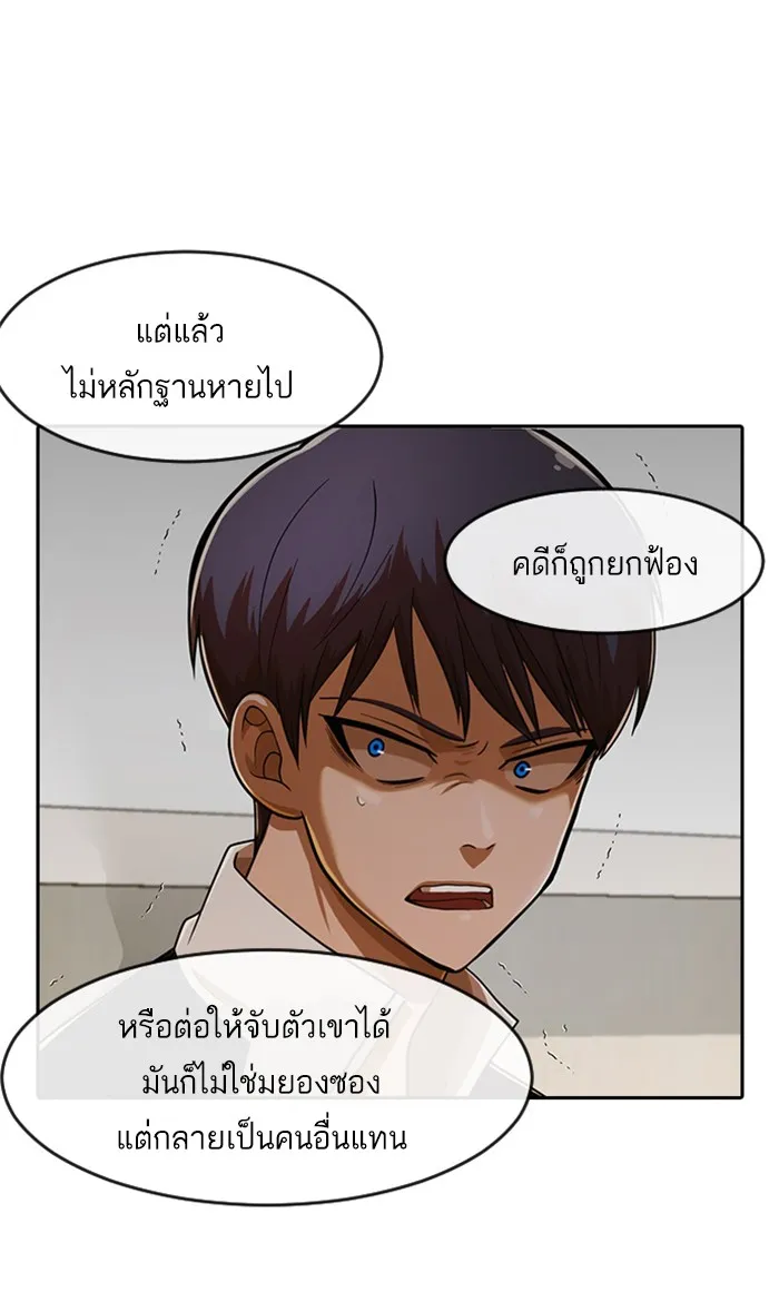 Random Chat สาวจากแรนดอมแชต - หน้า 69