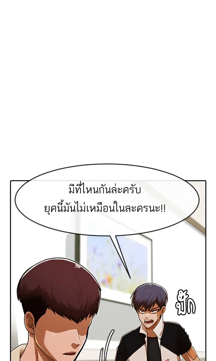 Random Chat สาวจากแรนดอมแชต - หน้า 70