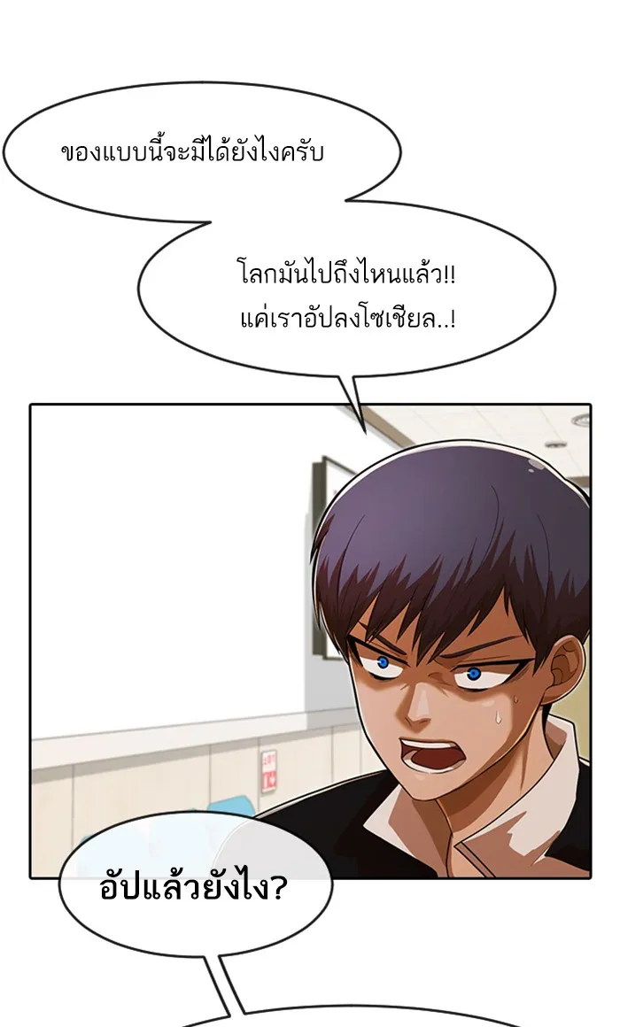 Random Chat สาวจากแรนดอมแชต - หน้า 73