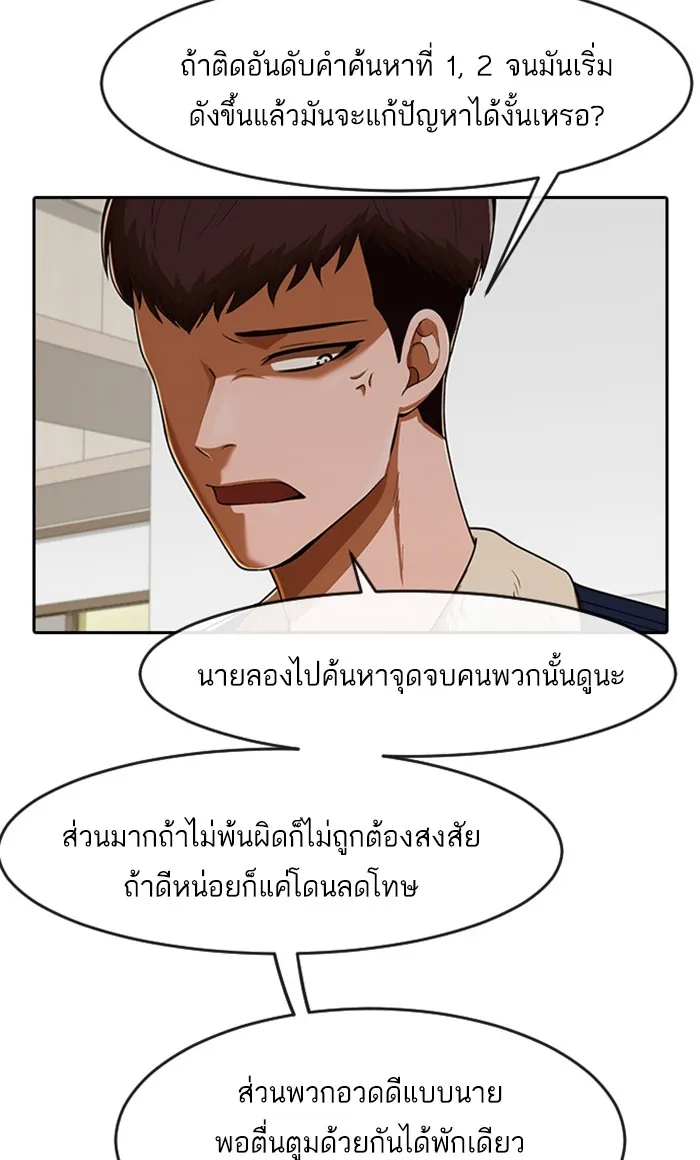 Random Chat สาวจากแรนดอมแชต - หน้า 74