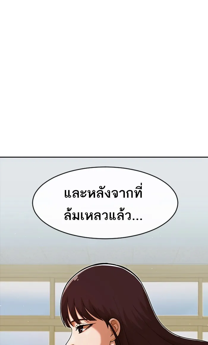 Random Chat สาวจากแรนดอมแชต - หน้า 76