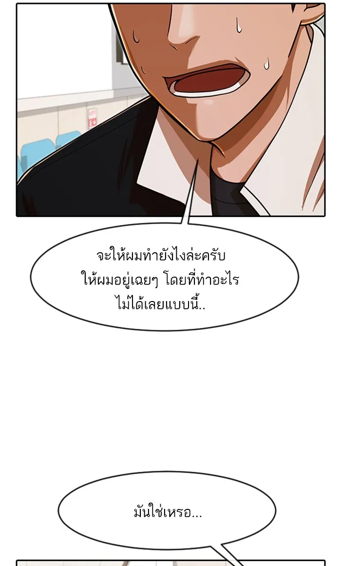 Random Chat สาวจากแรนดอมแชต - หน้า 78