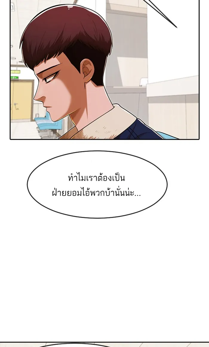 Random Chat สาวจากแรนดอมแชต - หน้า 79