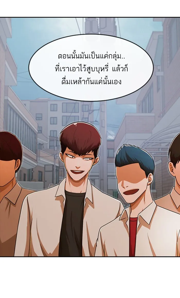 Random Chat สาวจากแรนดอมแชต - หน้า 82