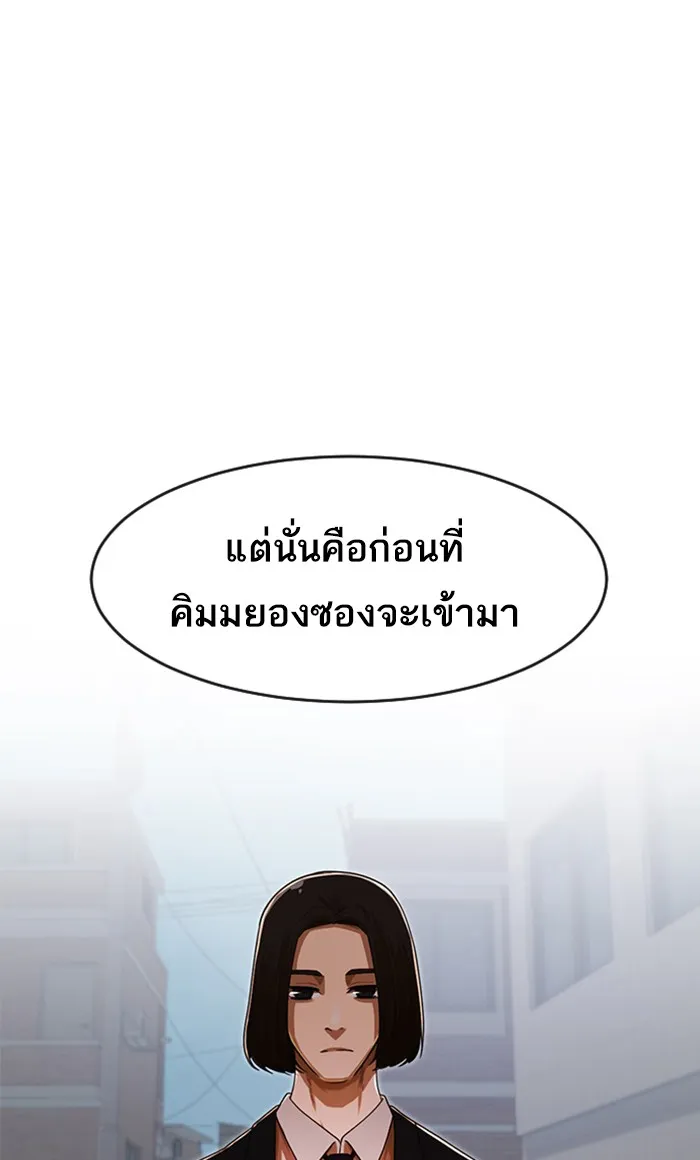 Random Chat สาวจากแรนดอมแชต - หน้า 84