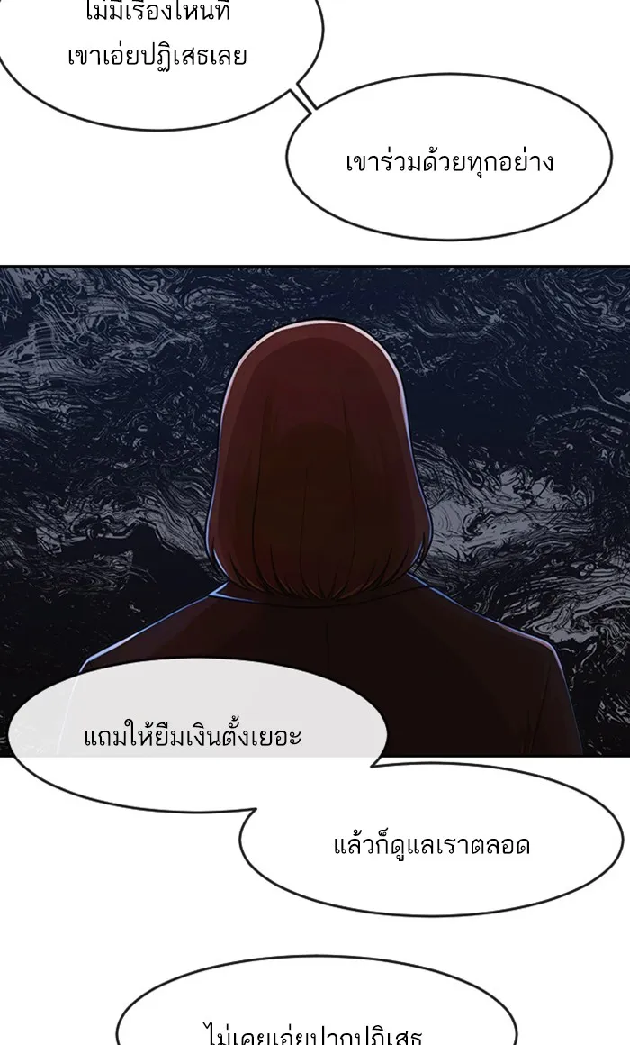 Random Chat สาวจากแรนดอมแชต - หน้า 91